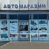 Автомагазины в Чучково